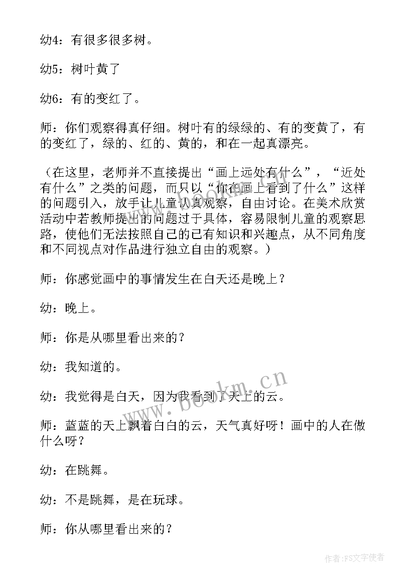 最新小班美术我的幼儿园教学反思(通用6篇)