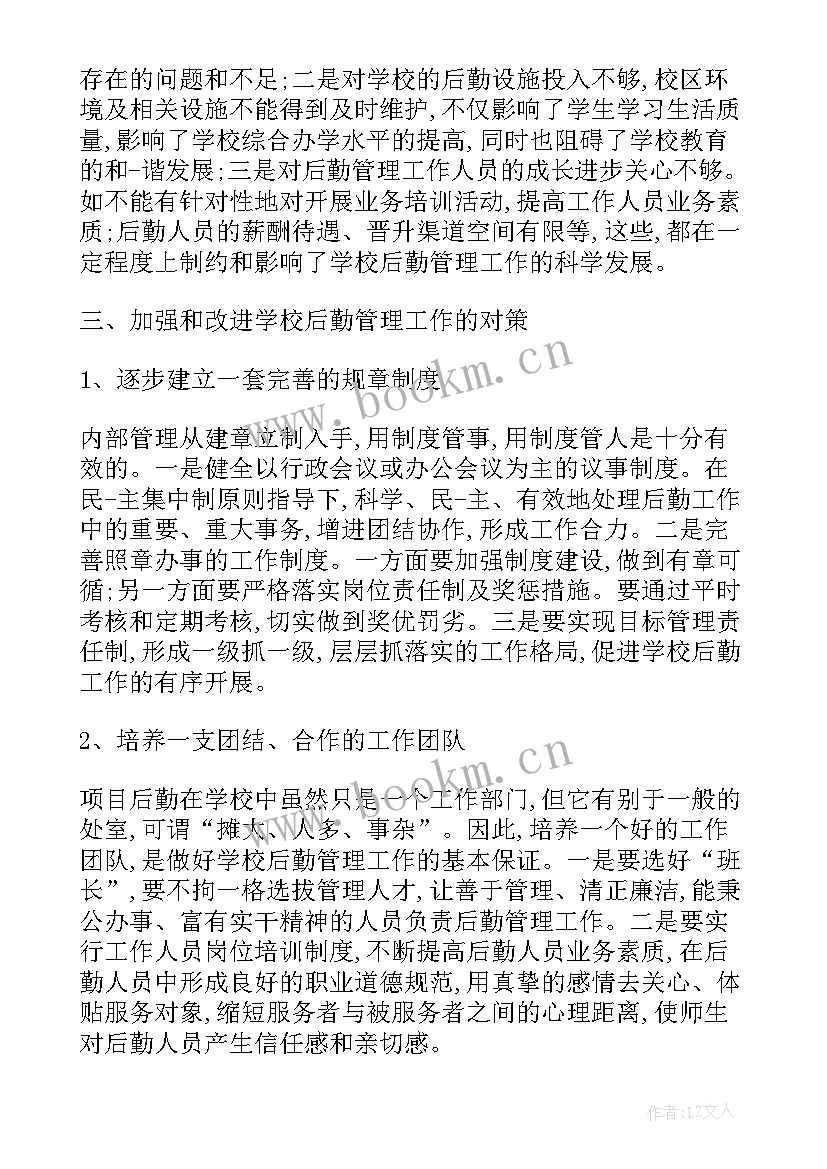 最新学校第一季度工作总结(通用5篇)