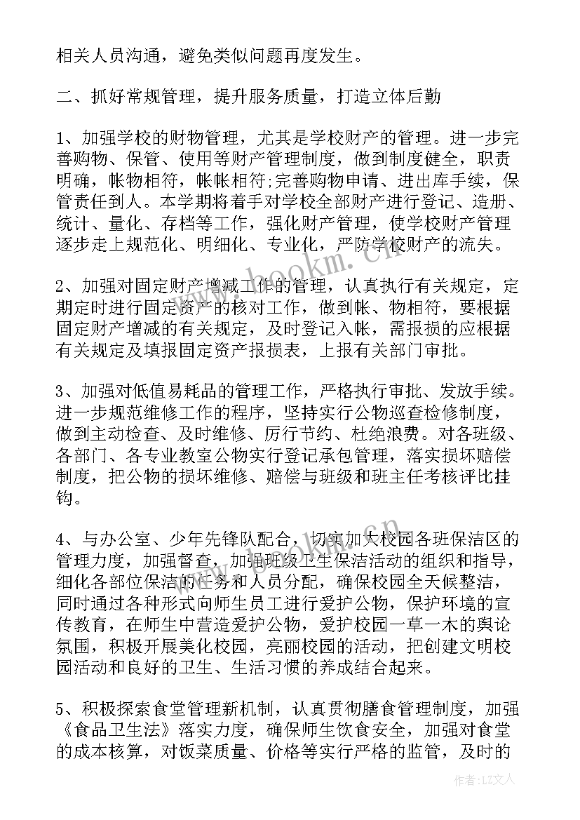 最新学校第一季度工作总结(通用5篇)