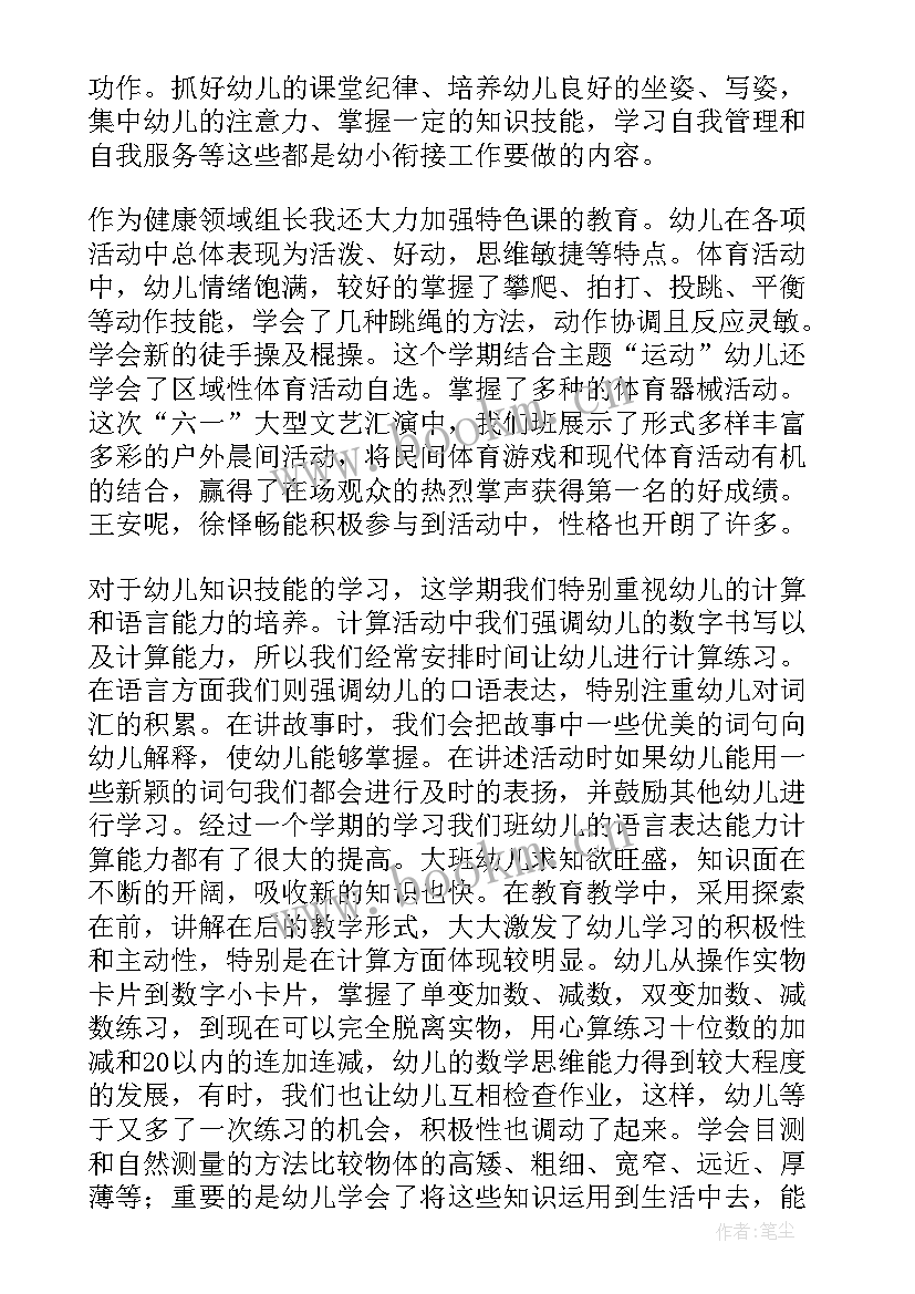 大大班下学期班级工作总结 大班下学期班级总结(模板5篇)