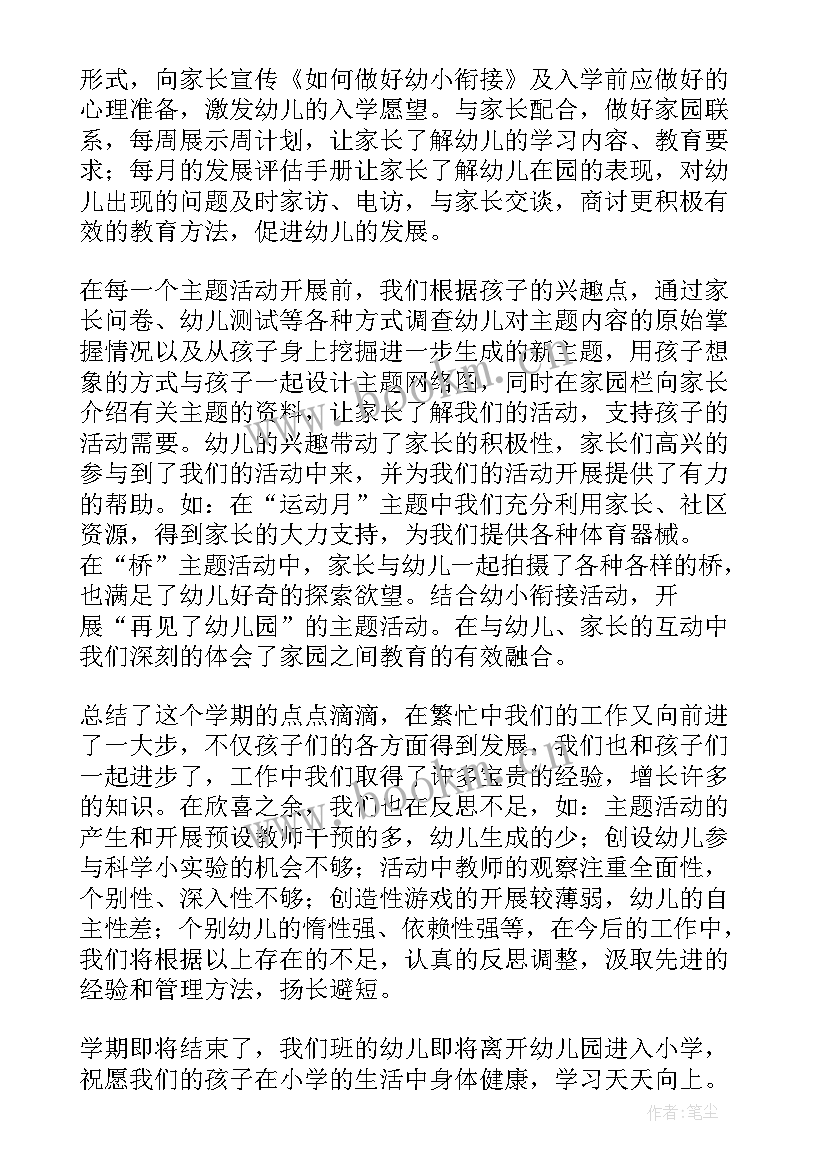 大大班下学期班级工作总结 大班下学期班级总结(模板5篇)