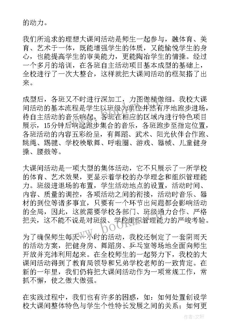 2023年学生大课间活动总结 小学生大课间的活动总结(大全5篇)