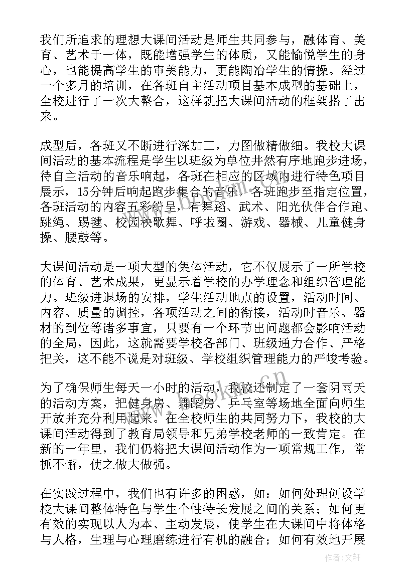 2023年学生大课间活动总结 小学生大课间的活动总结(大全5篇)