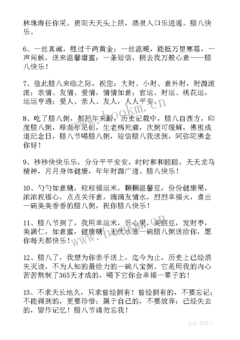 最新腊八节日祝福短信(大全5篇)