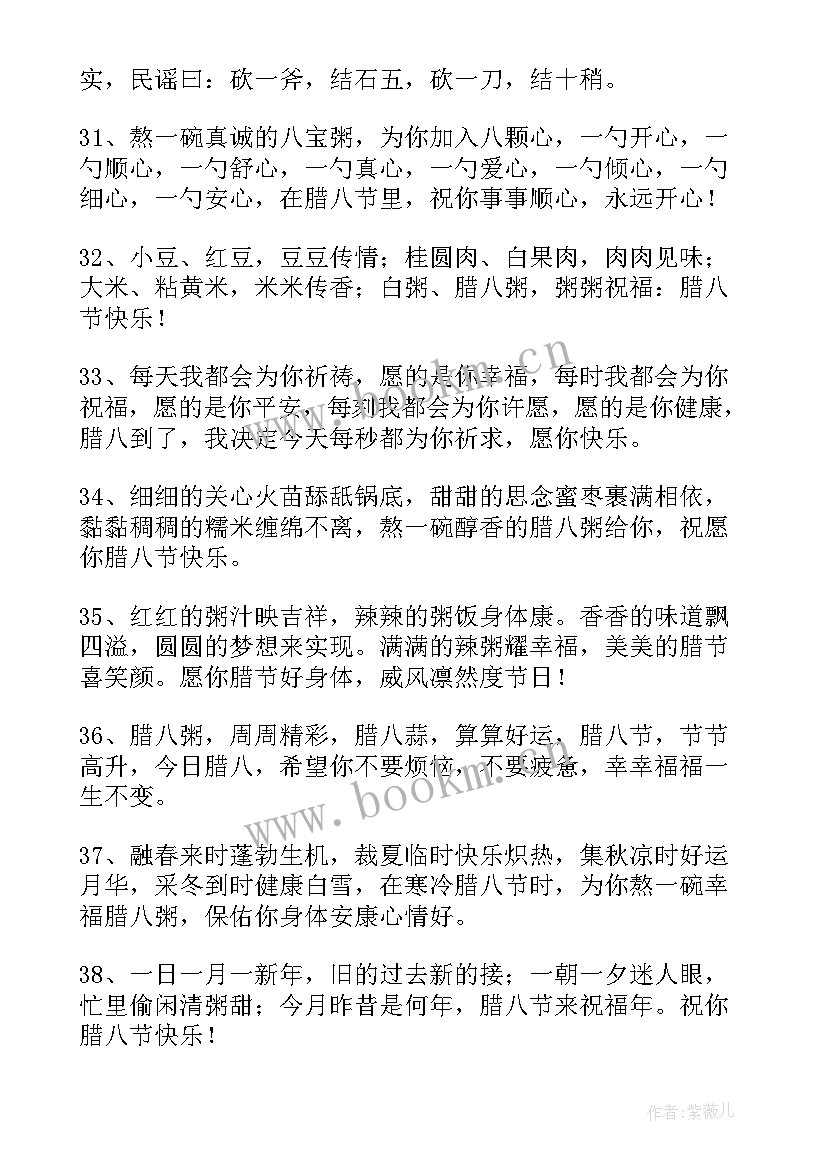 最新腊八节日祝福短信(大全5篇)