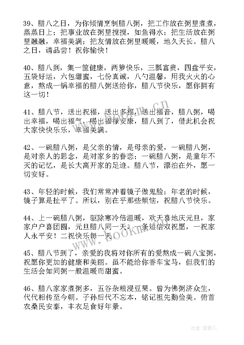 最新腊八节日祝福短信(大全5篇)