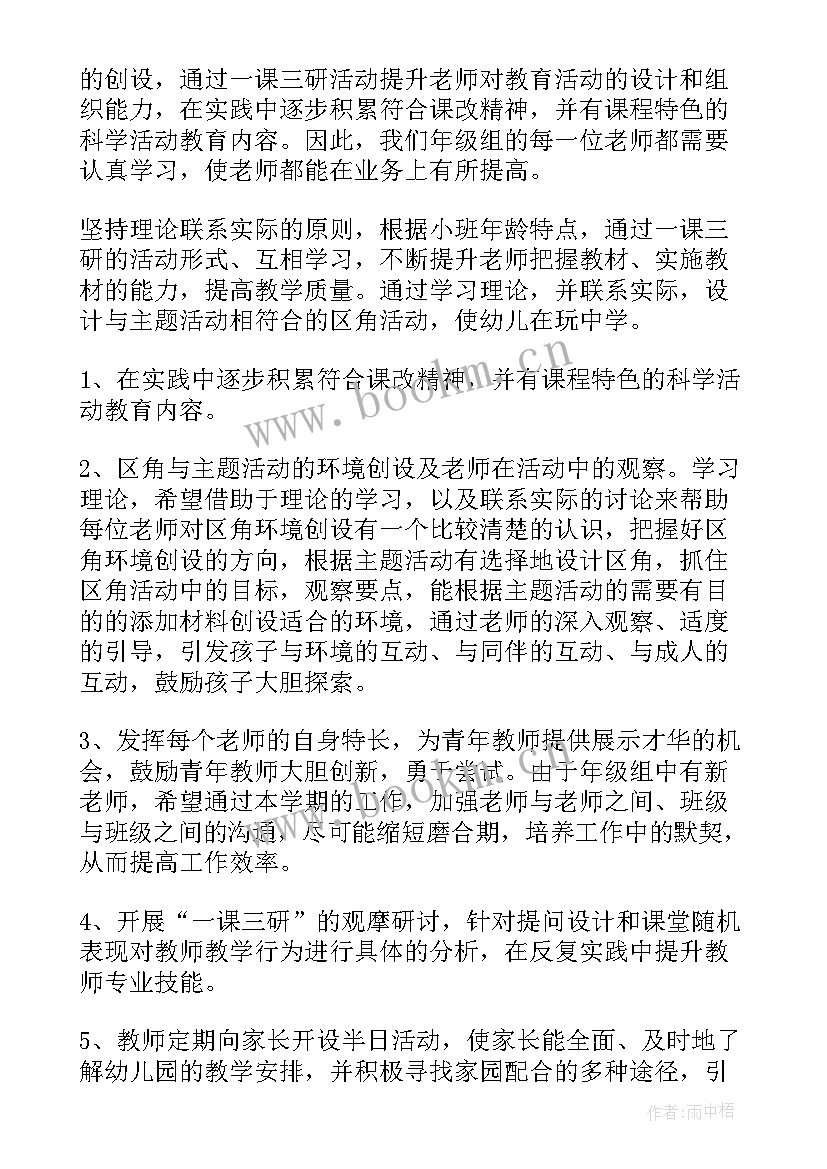 幼儿园第一学期教研活动计划(汇总5篇)