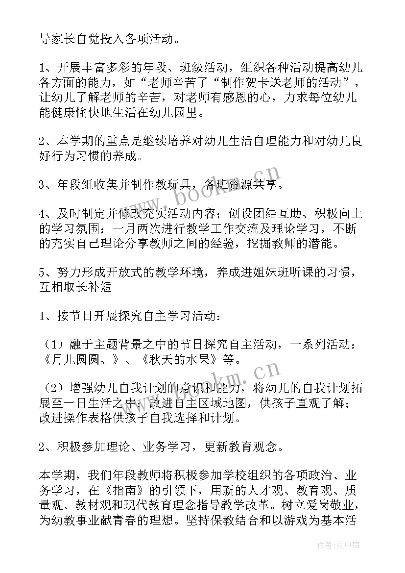 幼儿园第一学期教研活动计划(汇总5篇)