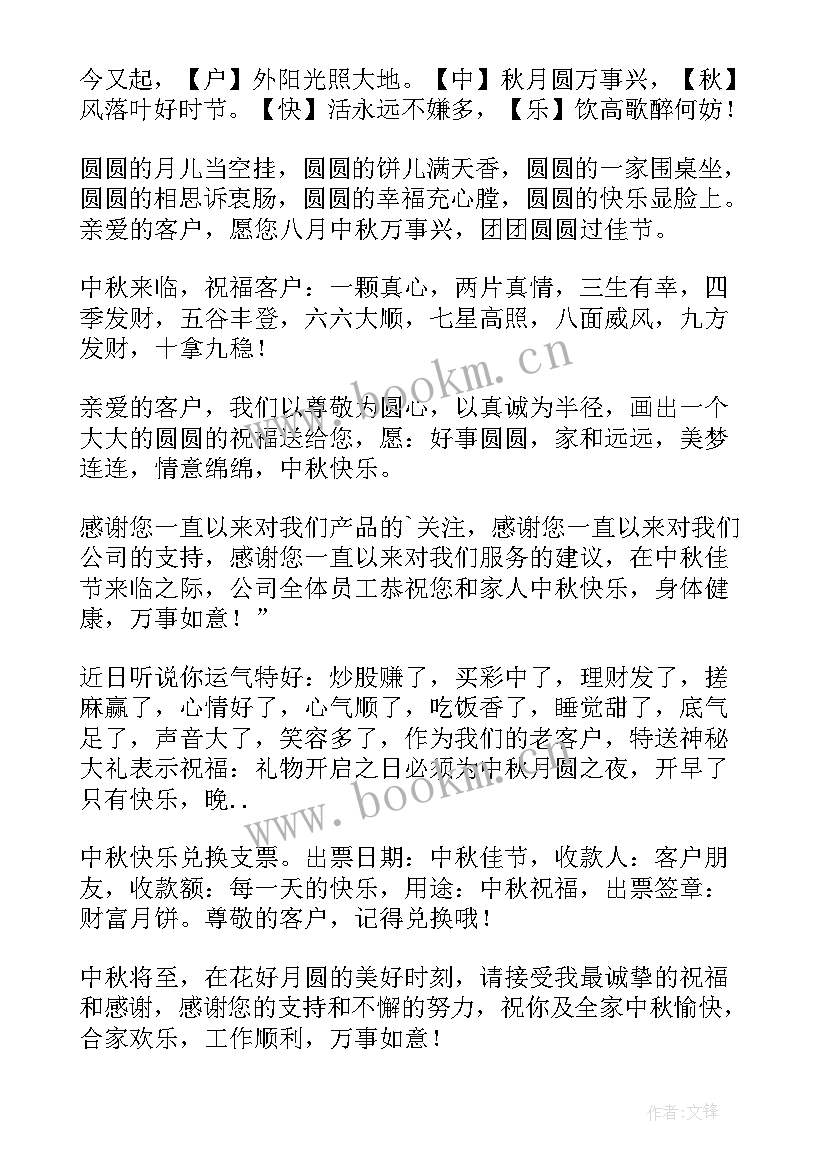 最新中秋节给爱人的祝福语(精选5篇)