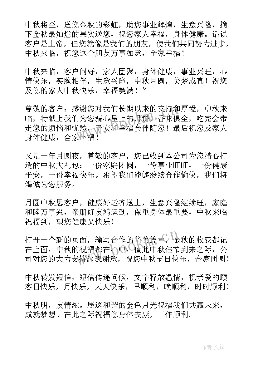 最新中秋节给爱人的祝福语(精选5篇)