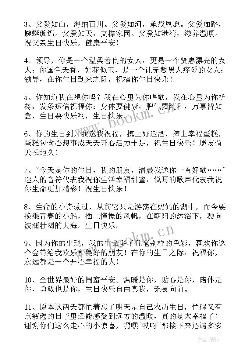 2023年祝福语生日快乐暖心(模板7篇)