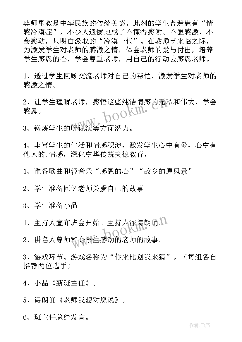 最新感恩教育班会稿 学生感恩教育班会教案(实用6篇)