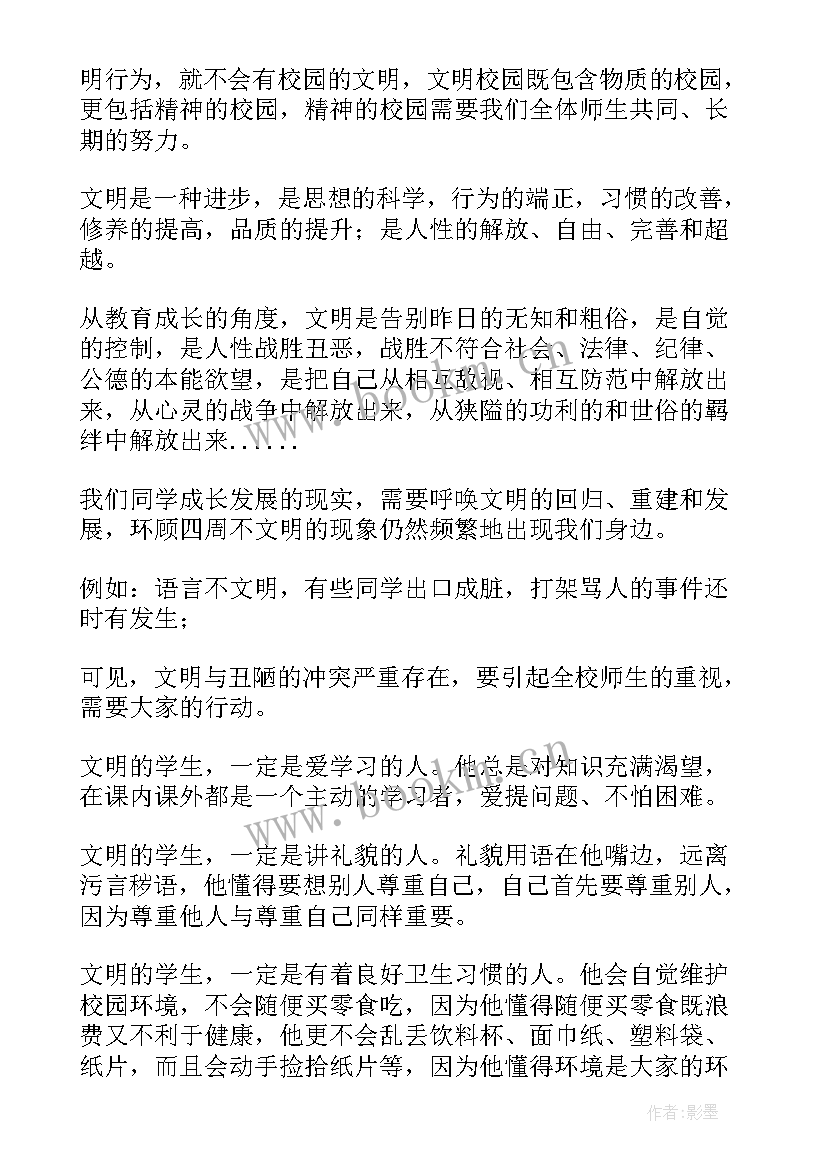 2023年小学生演讲稿文明礼仪内容 小学生文明礼仪演讲稿(模板10篇)