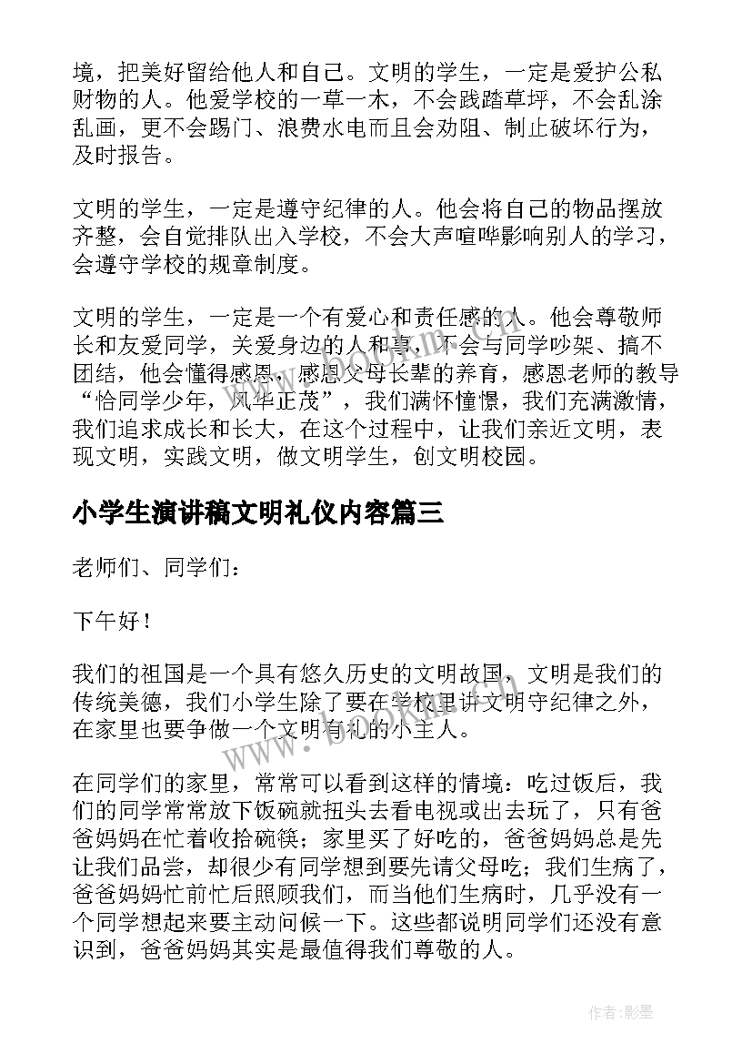 2023年小学生演讲稿文明礼仪内容 小学生文明礼仪演讲稿(模板10篇)