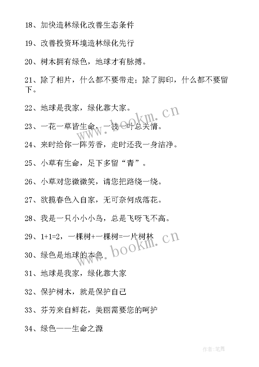 2023年植树造林的宣传语简单点 植树造林保护环境宣传语精彩(优质5篇)