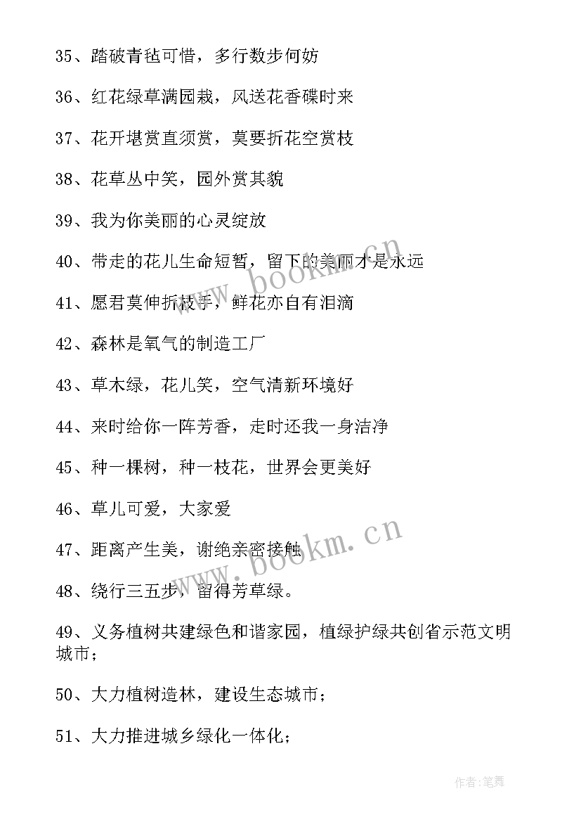 2023年植树造林的宣传语简单点 植树造林保护环境宣传语精彩(优质5篇)