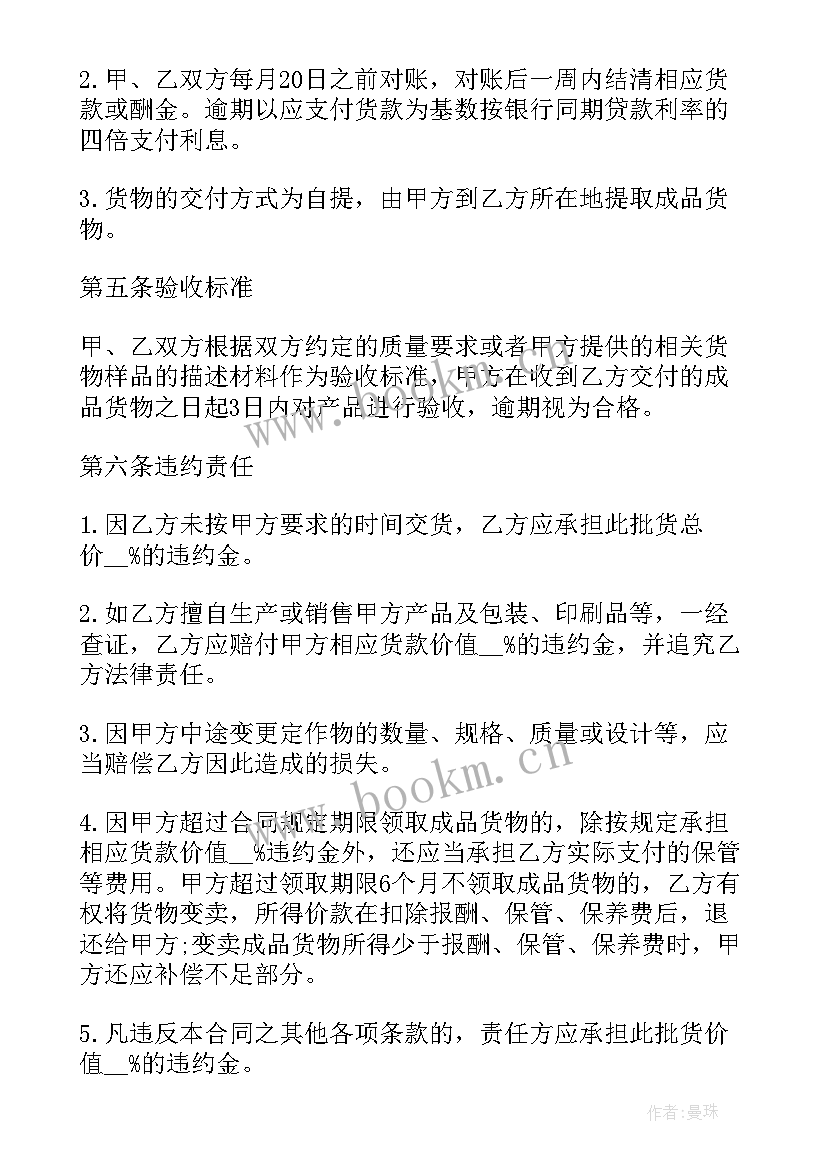 2023年委托生产协议标准合同 标准版委托生产合同(大全5篇)