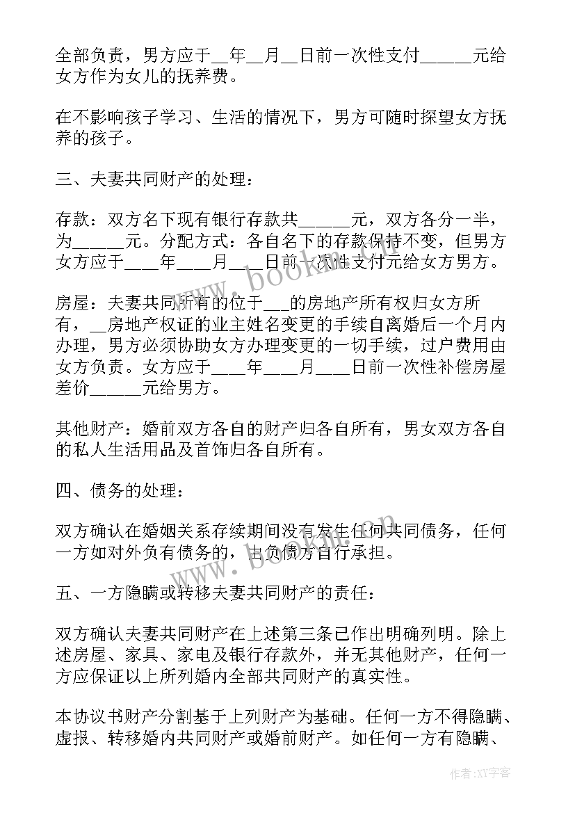 最新房屋婚前财产协议(模板5篇)