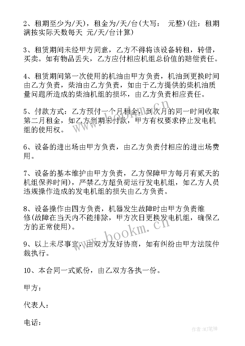 发电机租赁合同样本(通用5篇)