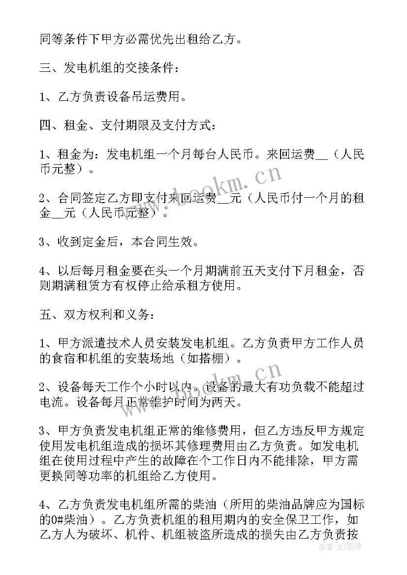 发电机租赁合同样本(通用5篇)