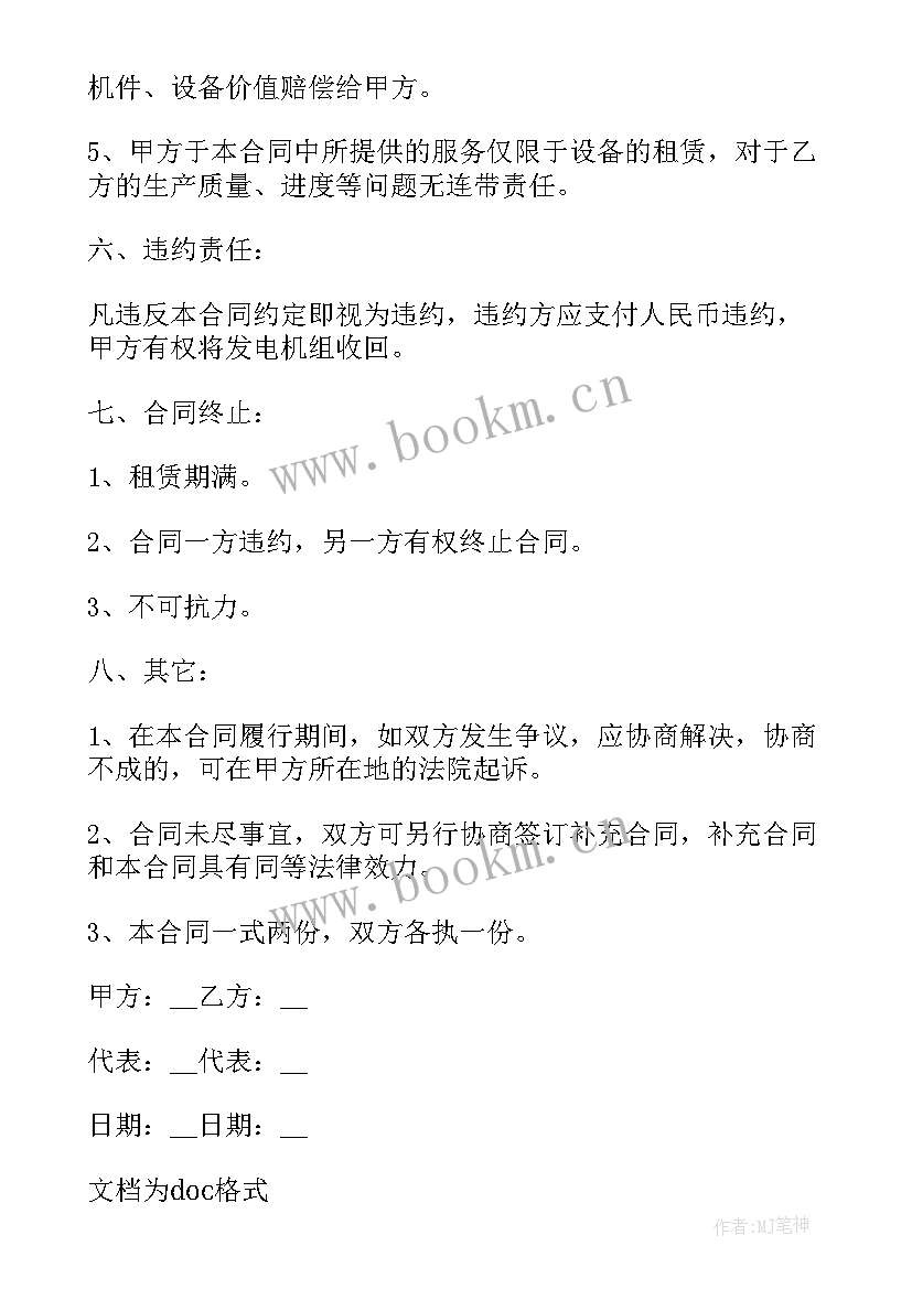 发电机租赁合同样本(通用5篇)