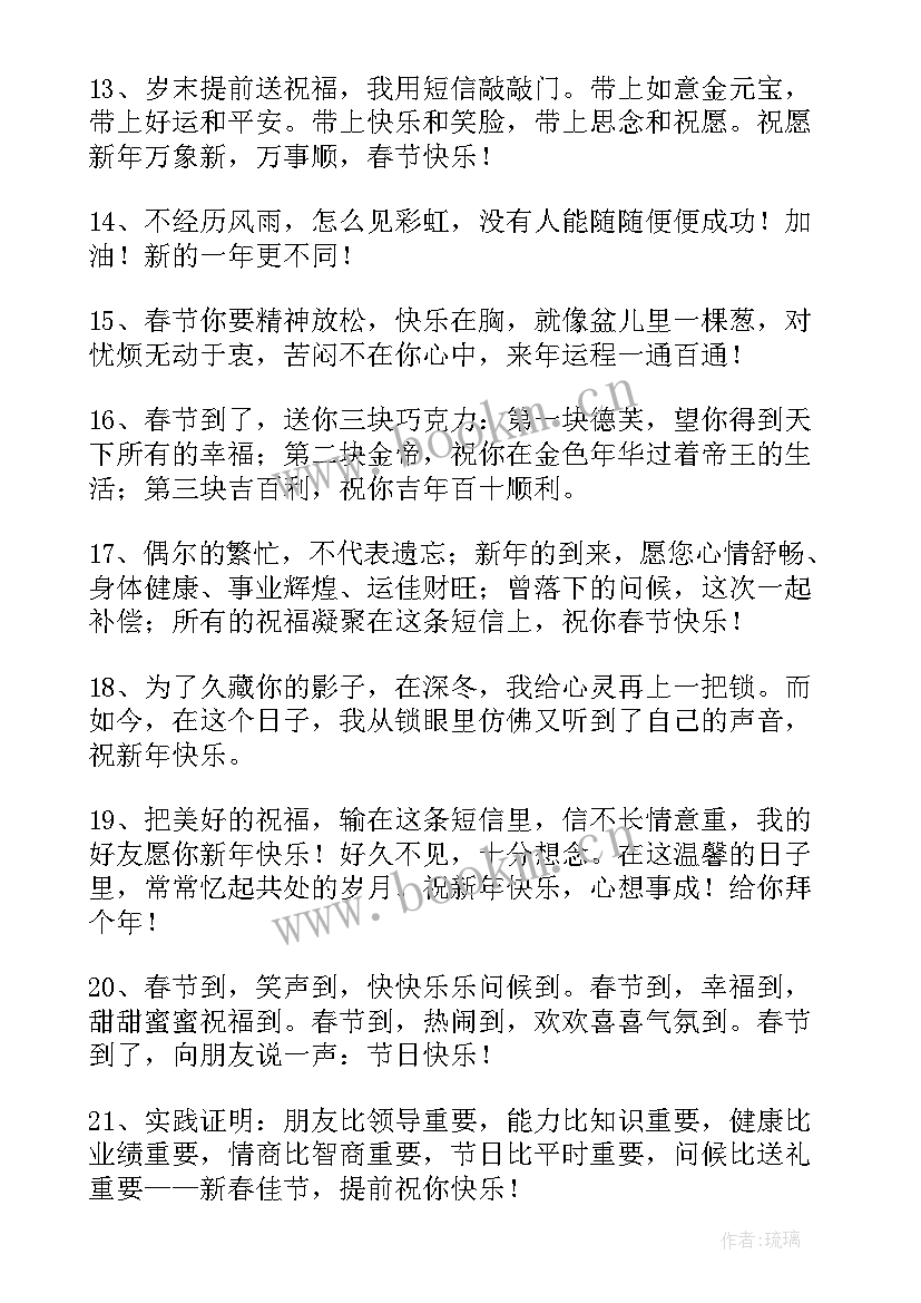 最新兔年霸气祝福语给同学(大全5篇)