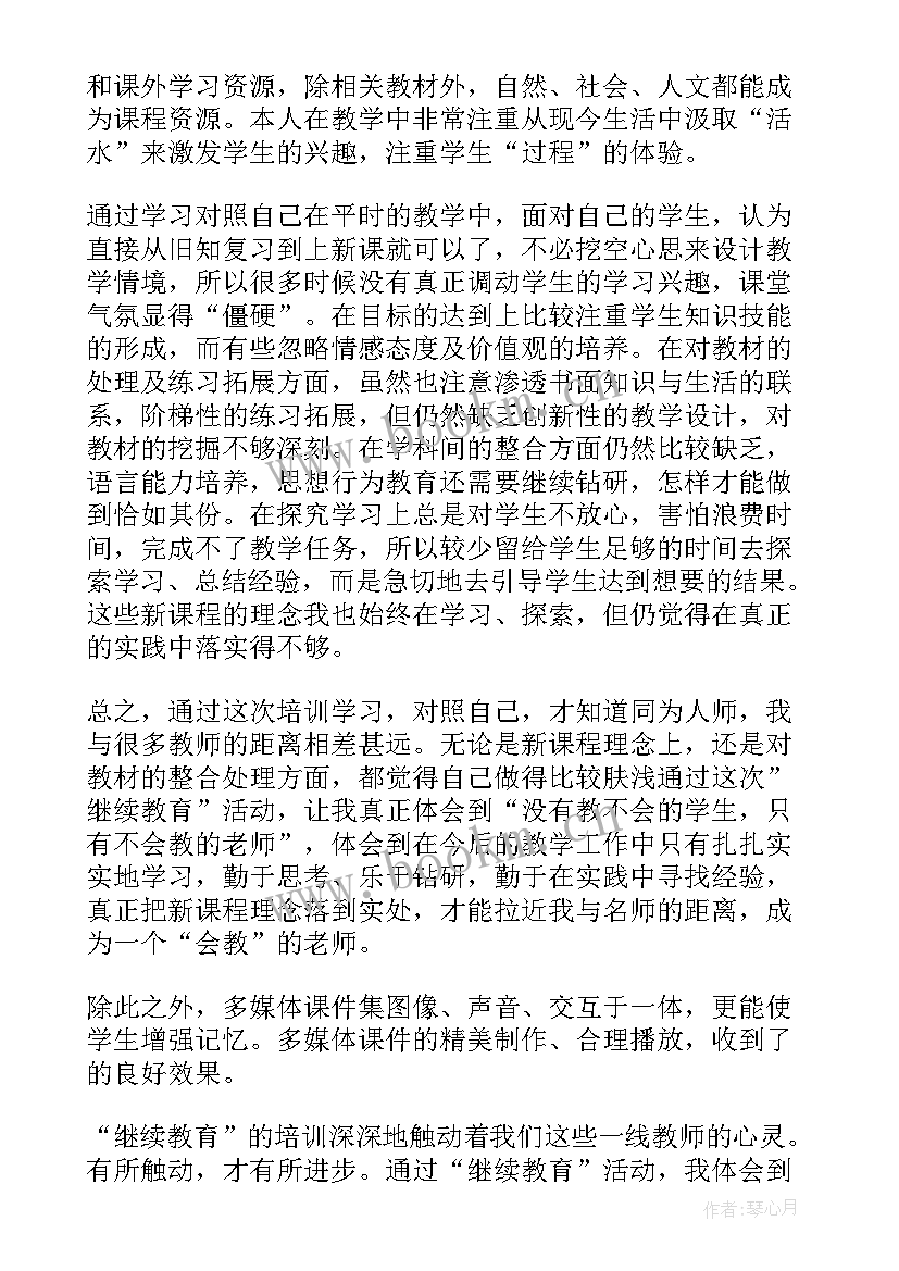 最新教师继续教育心得体会(优秀5篇)