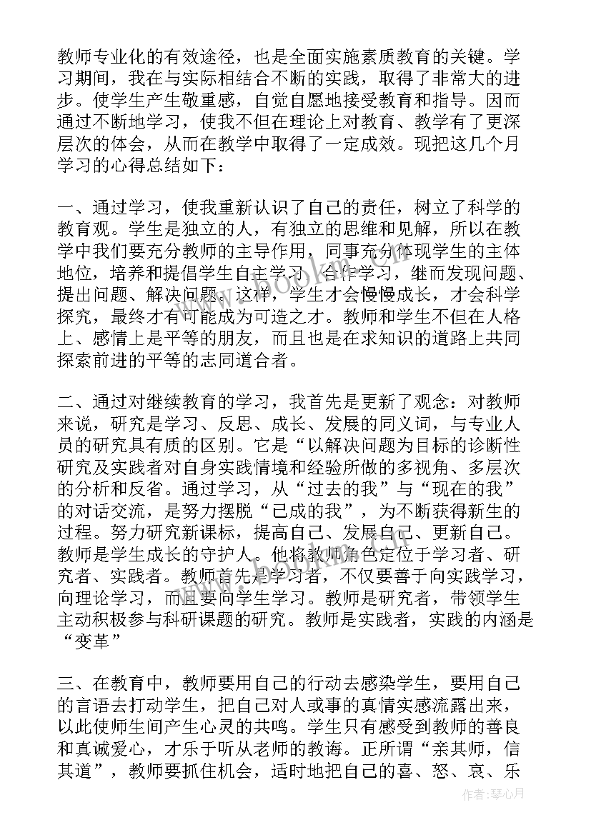 最新教师继续教育心得体会(优秀5篇)