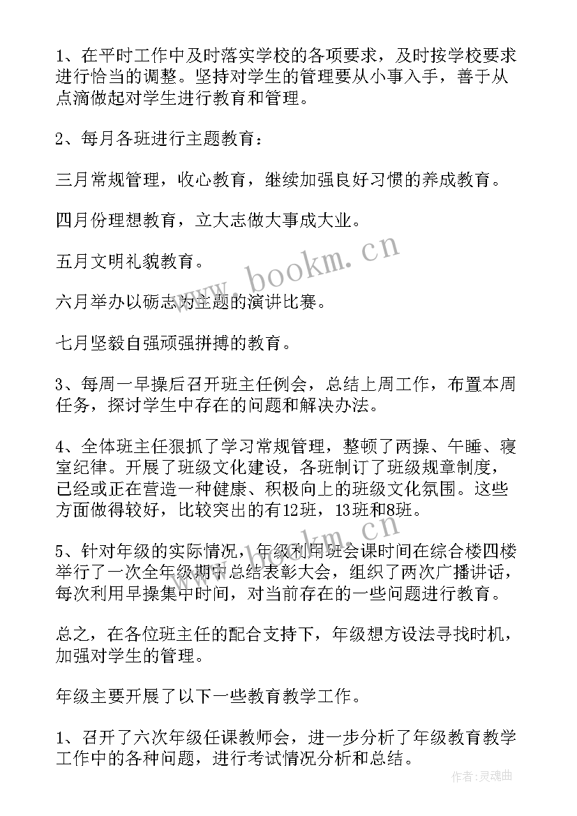 高二第二学期月考 高二政治下学期教学总结(实用9篇)