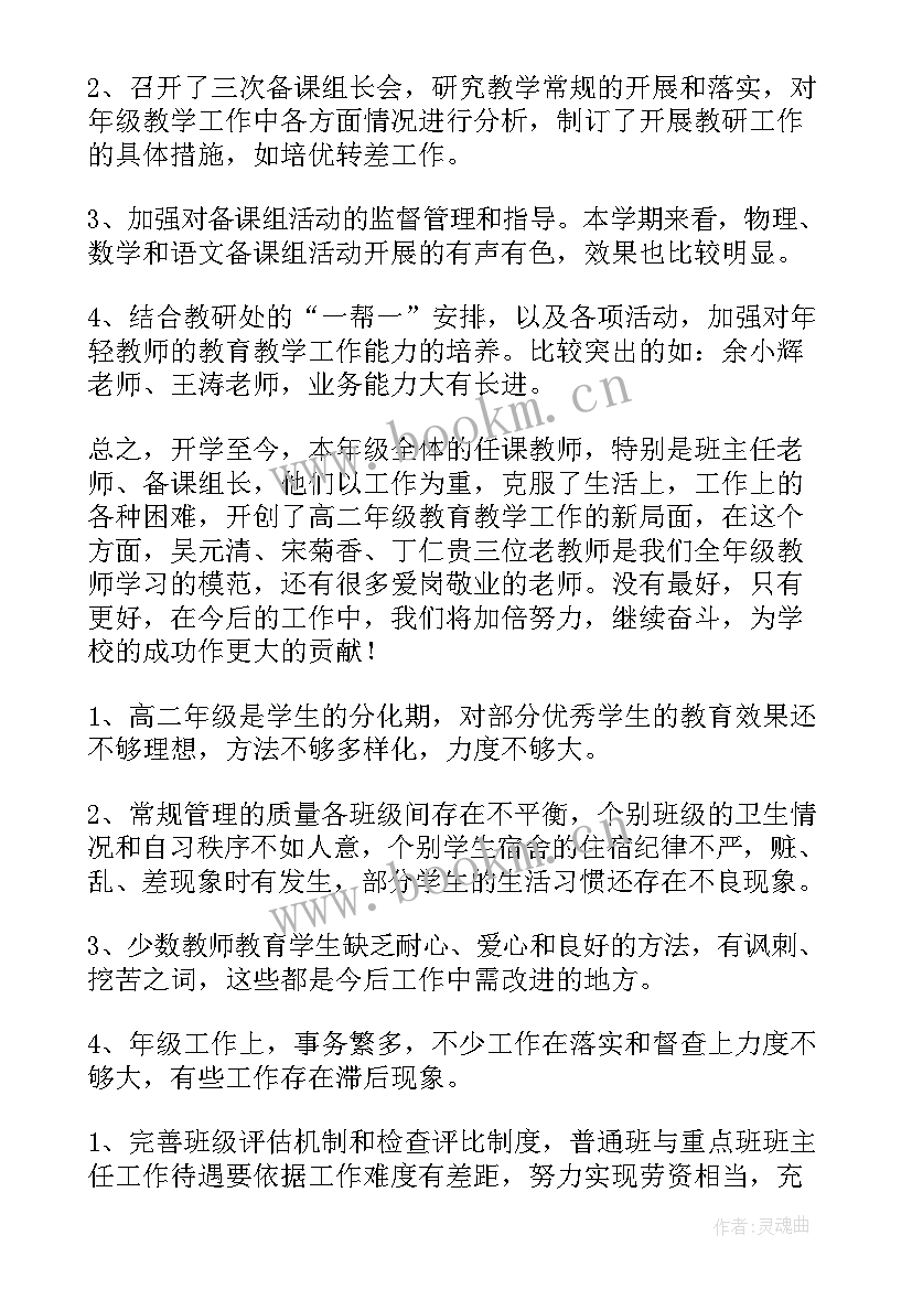 高二第二学期月考 高二政治下学期教学总结(实用9篇)