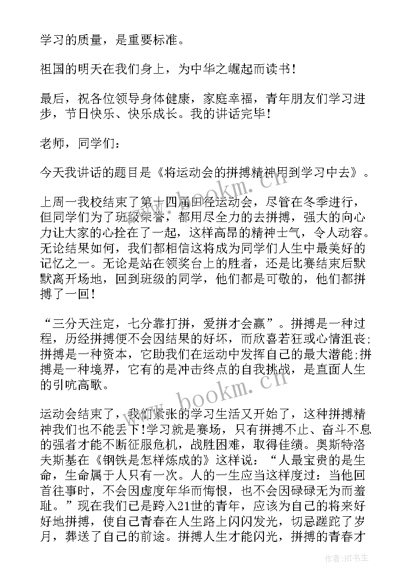 2023年幼儿园运动会家长寄语 幼儿园亲子运动会家长代表发言稿(实用5篇)