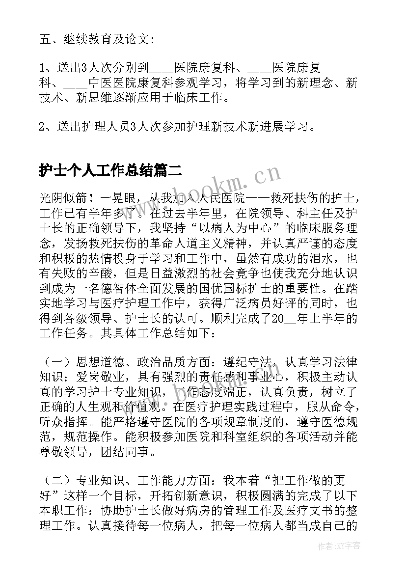 护士个人工作总结 实用的门诊护士个人工作总结(优质5篇)