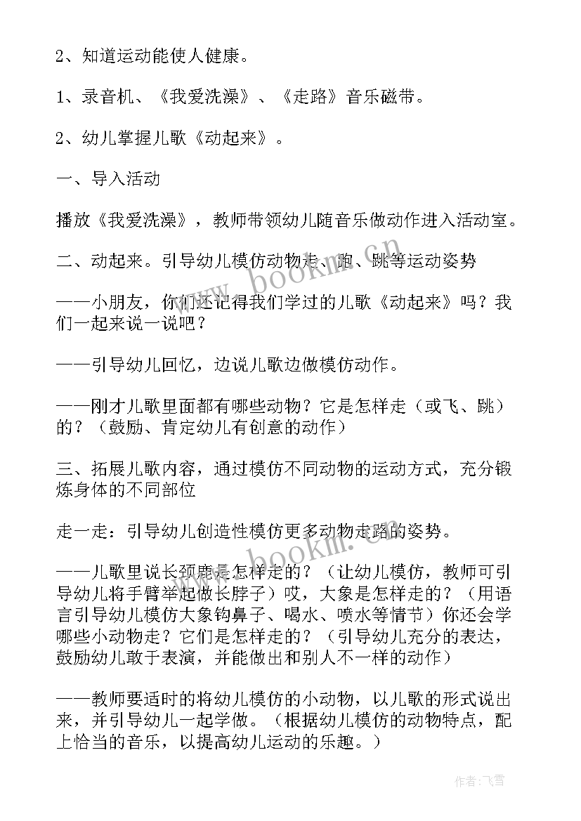 2023年幼儿园户外活动滑滑梯教案(大全7篇)