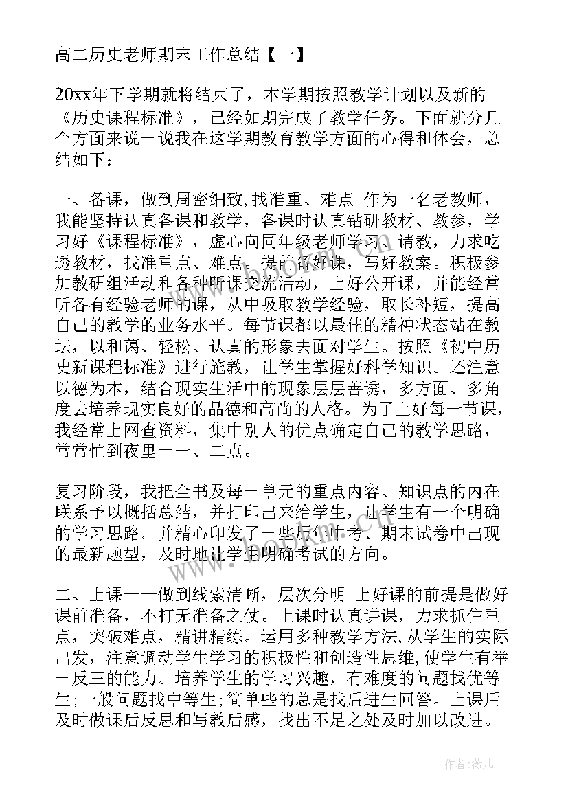 历史教师教育教学工作总结(模板5篇)