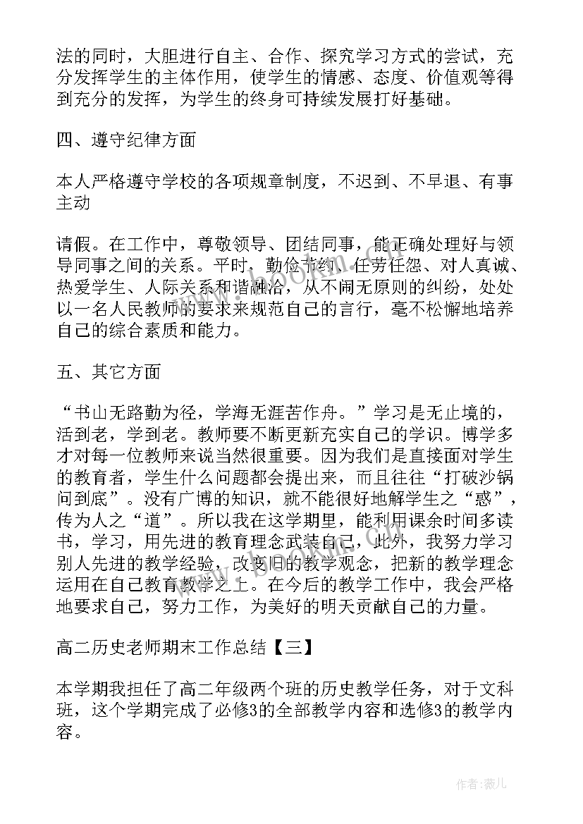 历史教师教育教学工作总结(模板5篇)