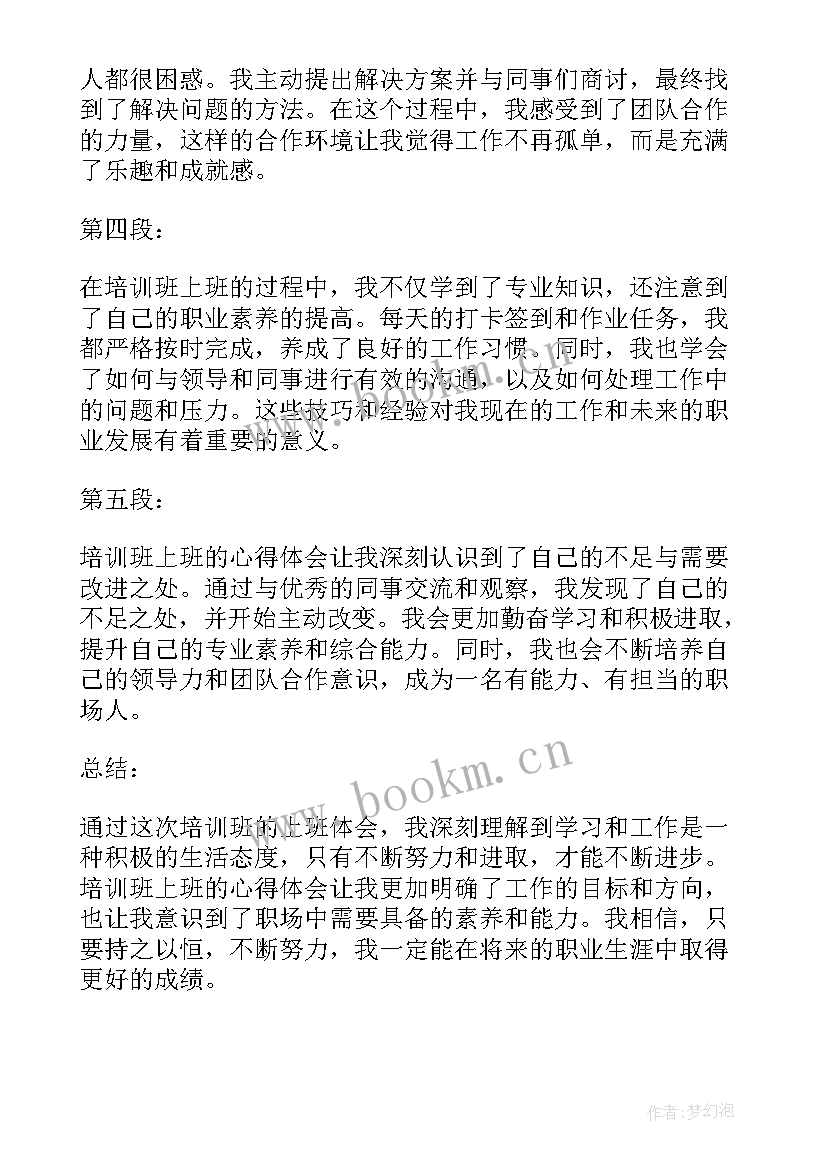 最新培训班结业学员代表发言 培训班上班的心得体会(大全6篇)