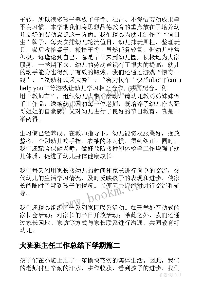 大班班主任工作总结下学期 大班下学期教师工作总结(汇总9篇)