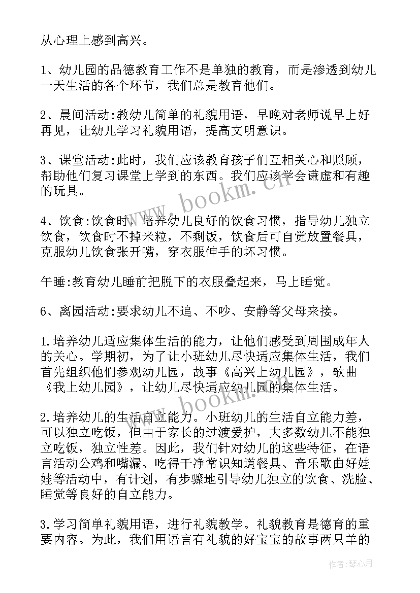 大班班主任工作总结下学期 大班下学期教师工作总结(汇总9篇)