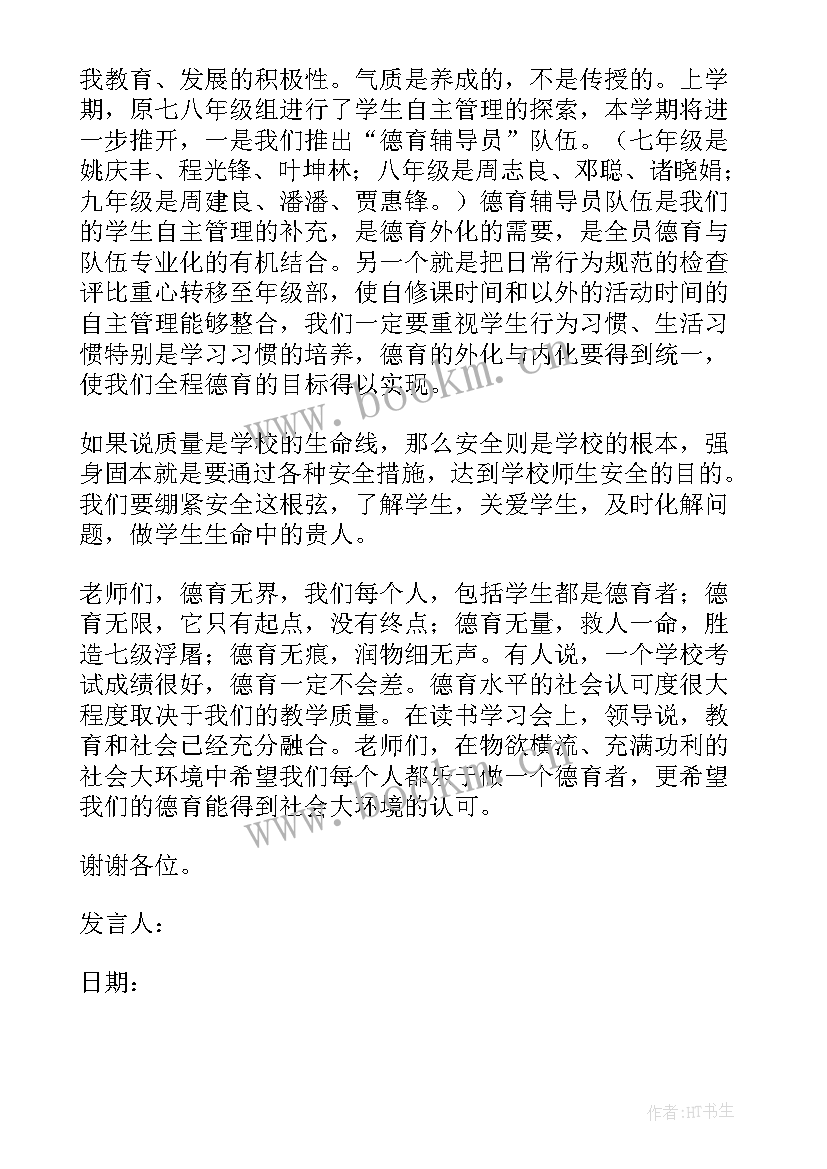 最新开学教师会校长讲话(大全9篇)