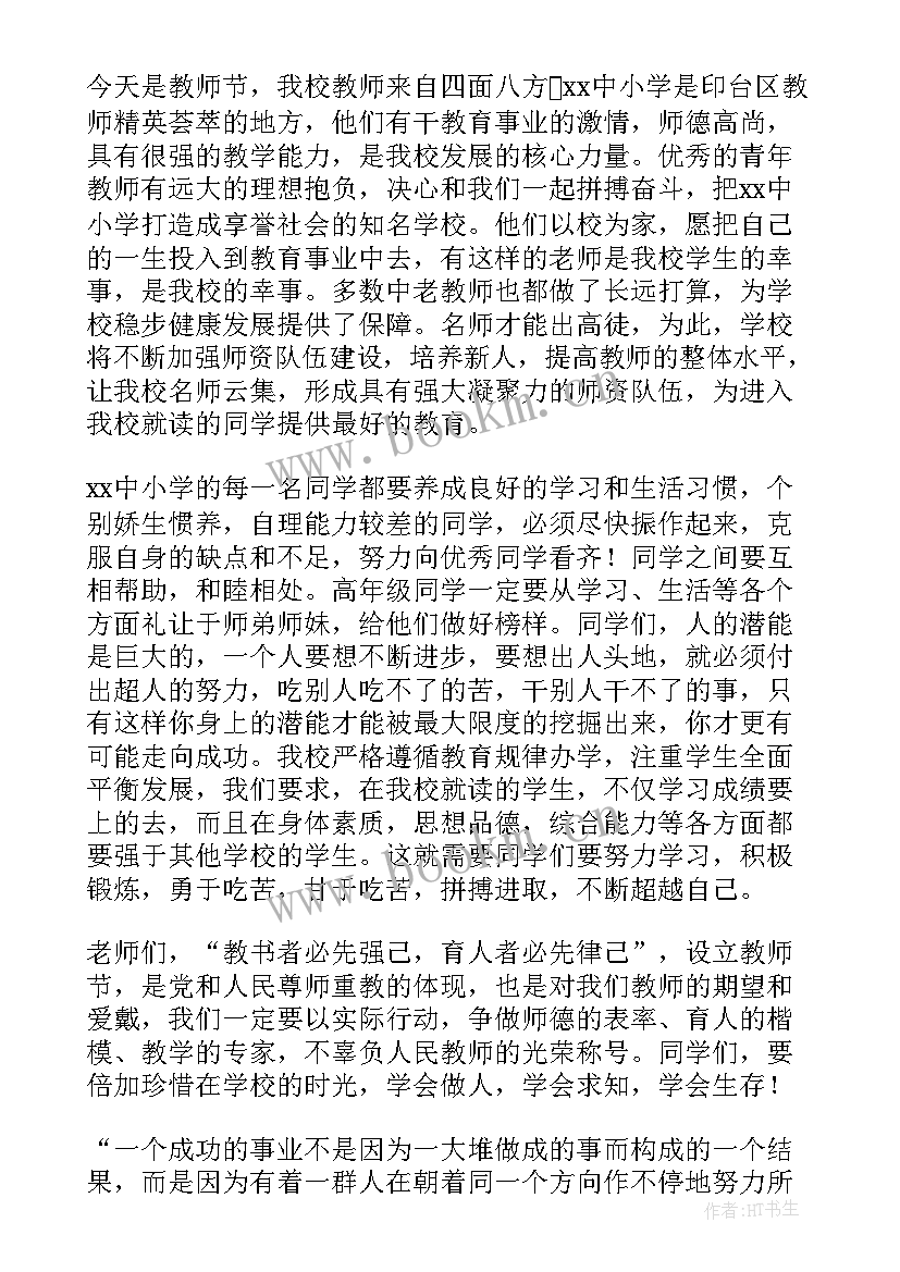 最新开学教师会校长讲话(大全9篇)