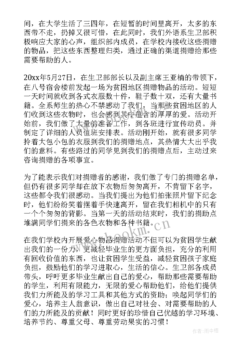 2023年爱心义卖捐赠活动总结报告(实用9篇)