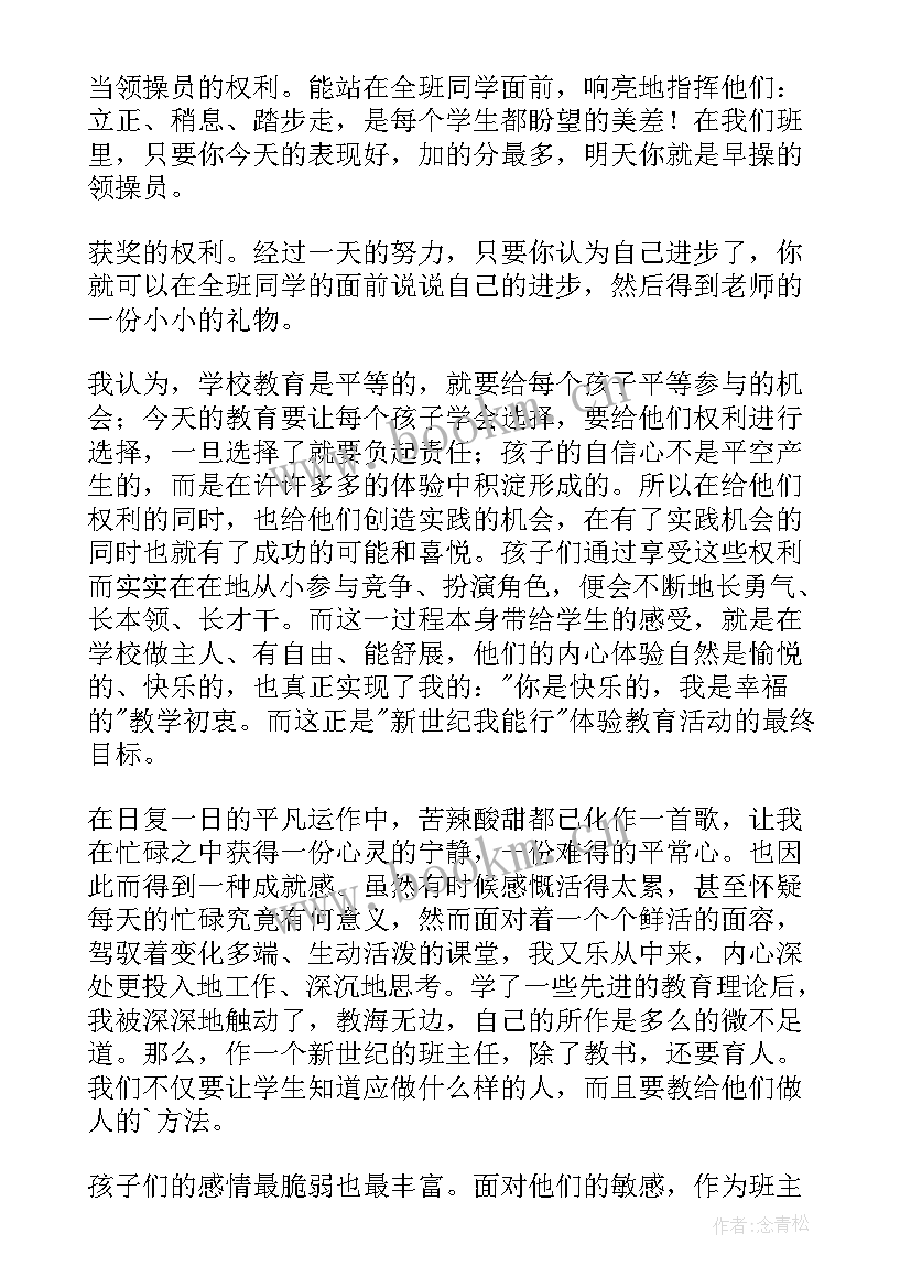 最新小学级班主任工作总结 班主任工作总结三年级(优秀5篇)