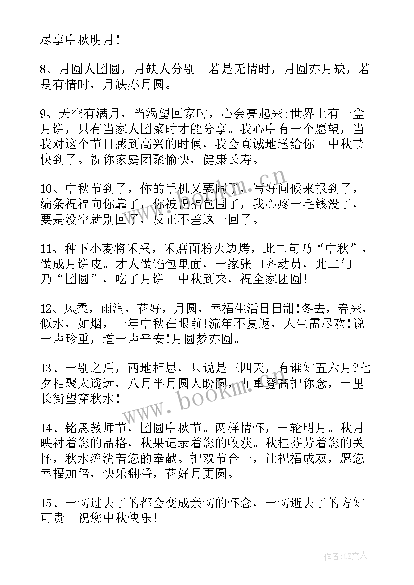 中秋节问候短信祝福语(优质5篇)