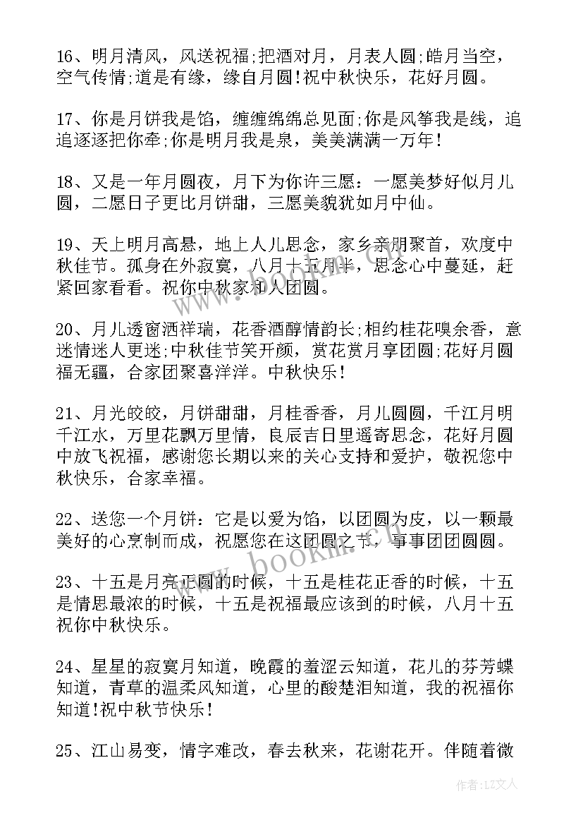 中秋节问候短信祝福语(优质5篇)