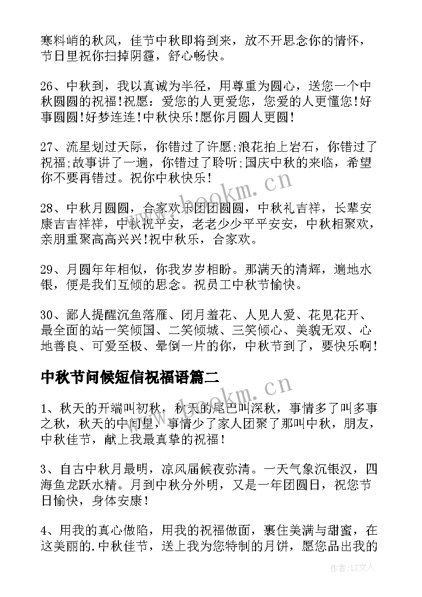 中秋节问候短信祝福语(优质5篇)