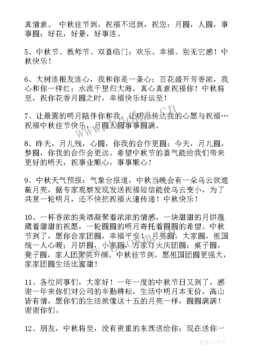 中秋节问候短信祝福语(优质5篇)
