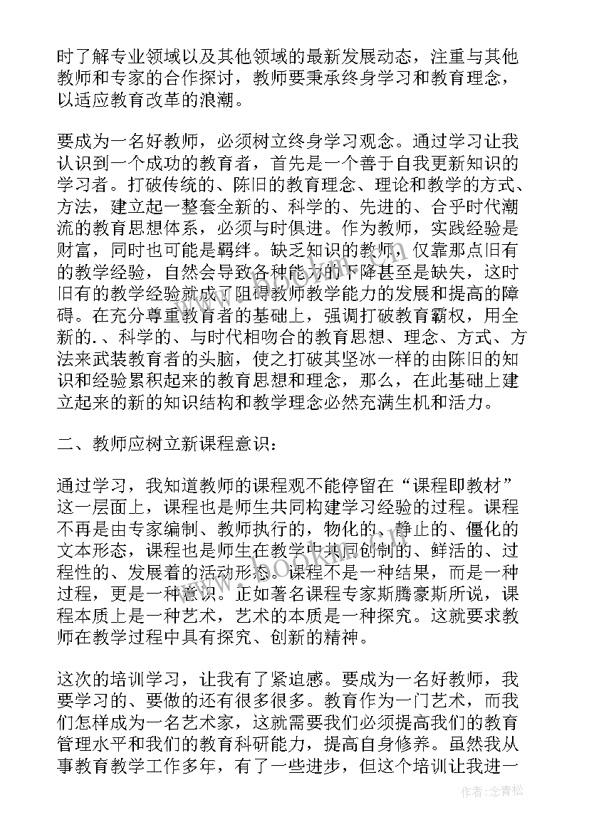 教师网络研修活动总结 小学语文教师网络培训研修总结(精选5篇)