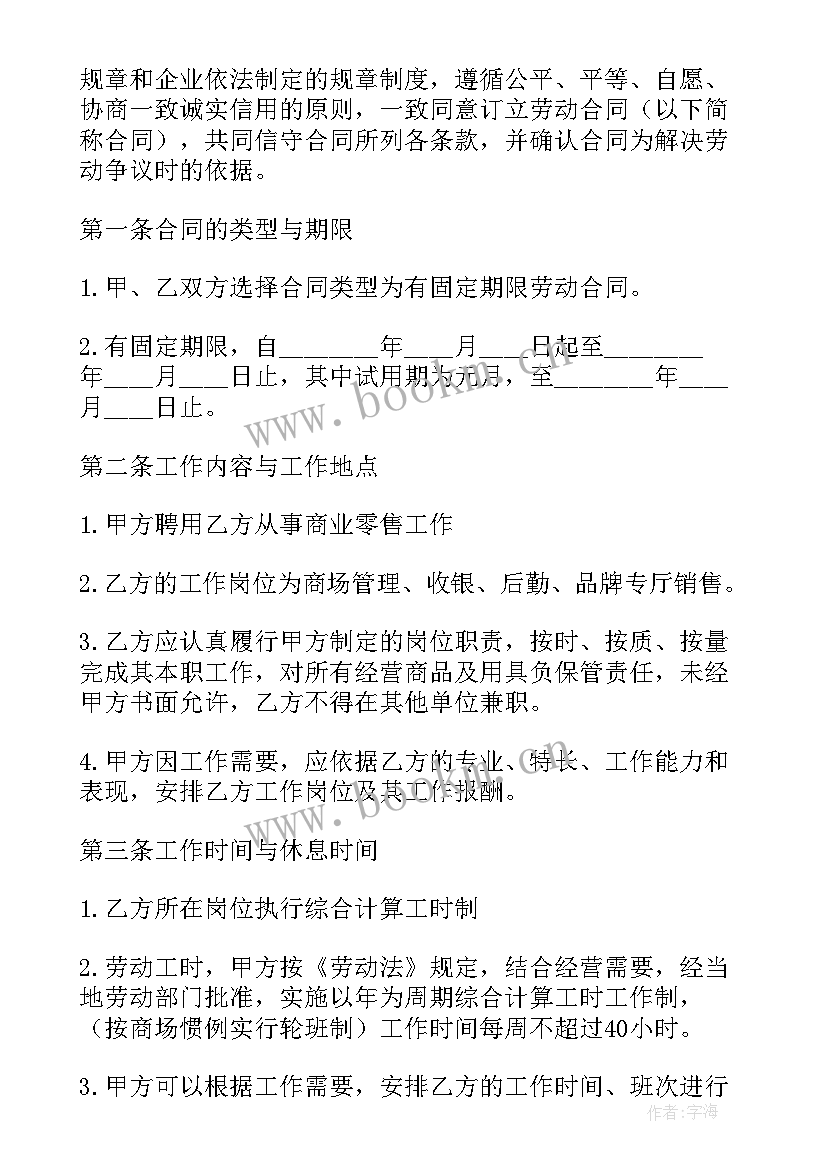 2023年短期劳动合同书 标准短期劳动合同(汇总7篇)