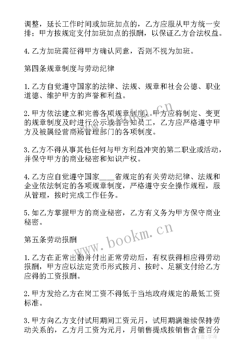 2023年短期劳动合同书 标准短期劳动合同(汇总7篇)