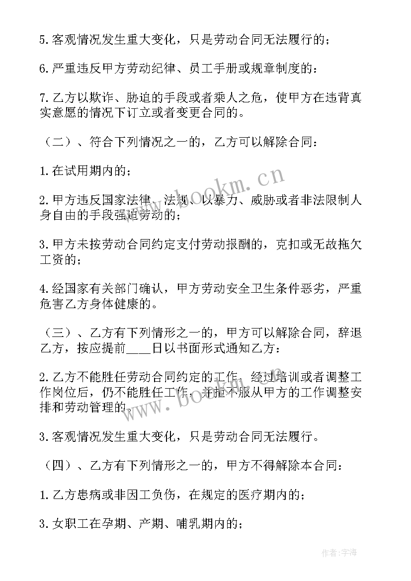 2023年短期劳动合同书 标准短期劳动合同(汇总7篇)